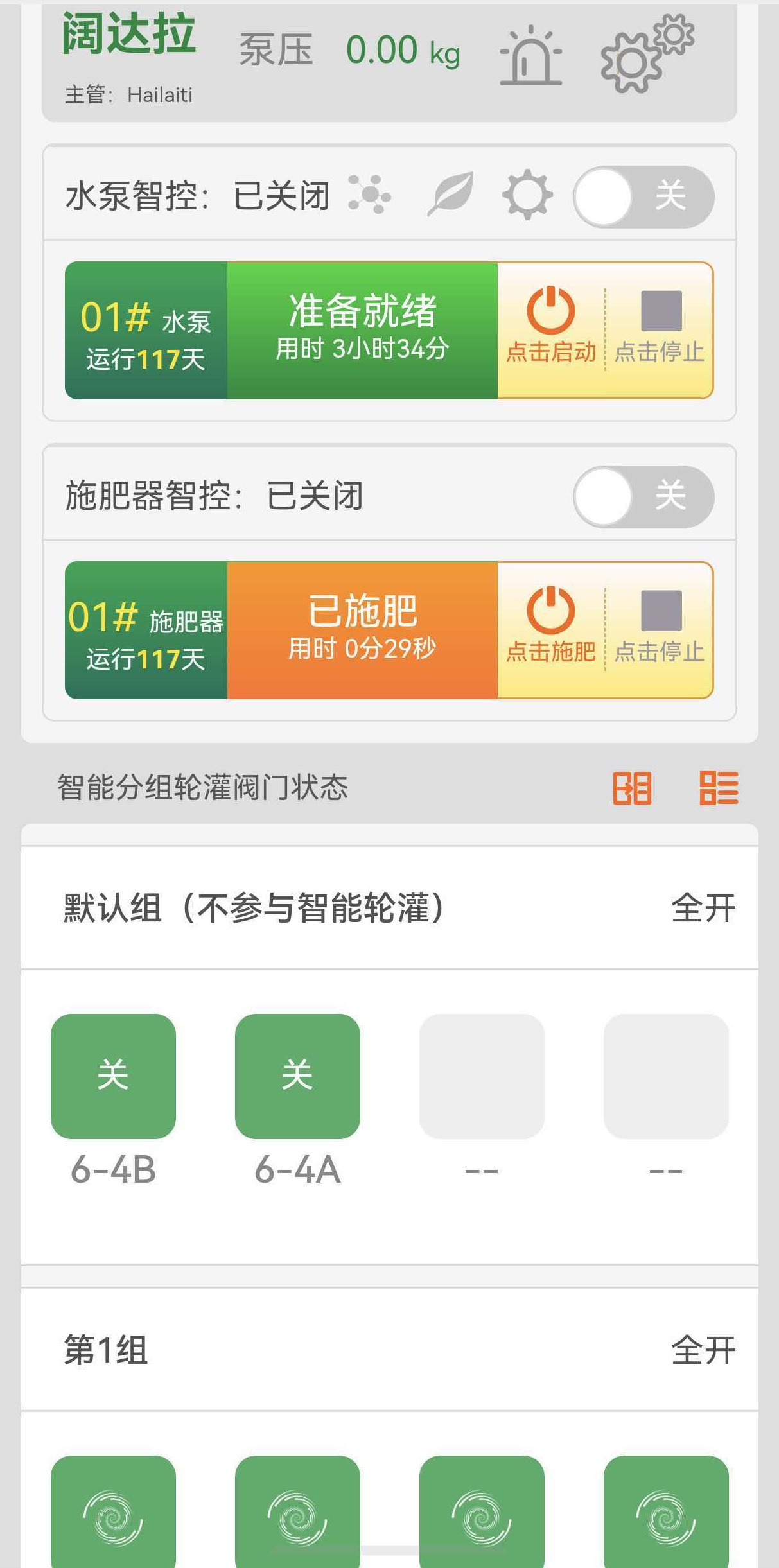 智能移动灌溉水肥一体机